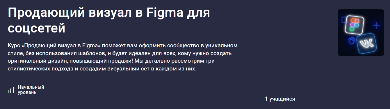 [Stepik] Иван Корепанов — Продающий визуал в Figma_0.png